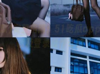 完整指南：51吃瓜app下载安装及登录操作详解