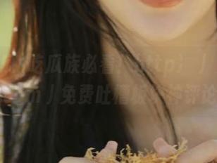 吃瓜族必看！http://51吃瓜.com/免费吐槽板块神评论多