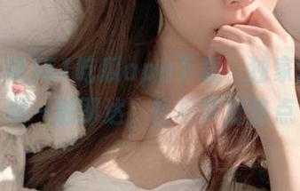 51吃瓜app下载，独家爆料视频一触即达，轻松掌握热点