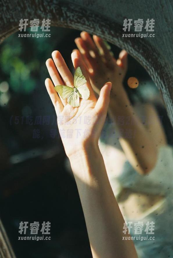 51吃瓜网 探索51吃瓜网线路2的无限可能,导航留下你的吃瓜足迹!