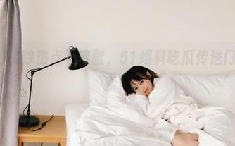 追踪热点不停歇，51爆料吃瓜传送门等你来探索！