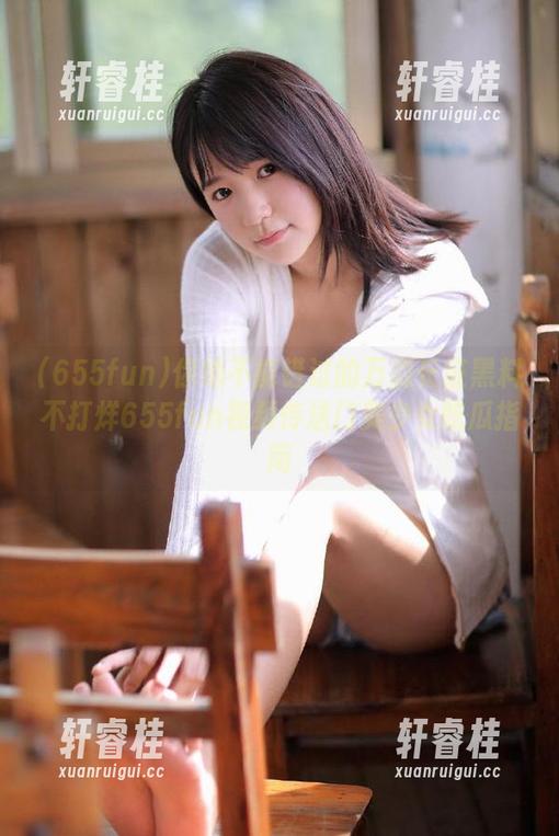 你绝不能错过的万篇长征黑料不打烊655fun视频传送门美少女吃瓜指南