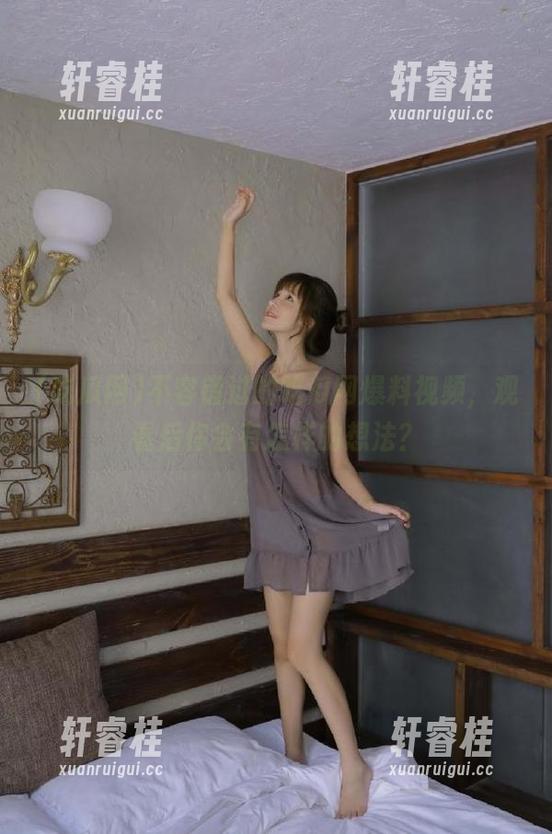不容错过的吃瓜网爆料视频，观看后你会有怎样的想法？