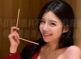 黑料不打烊在线观看：带你领略明星背后的隐秘生活