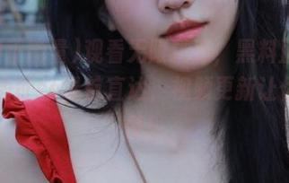 观看无限精彩，黑料正能量永久地址so导航直达，视频更新让你乐不停！